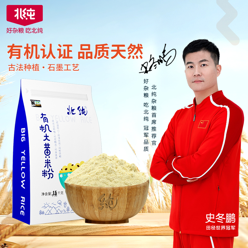 北纯有机大黄米粉3斤 五谷杂粮粉 粗粮纯粘黄米面年糕油炸糕美食