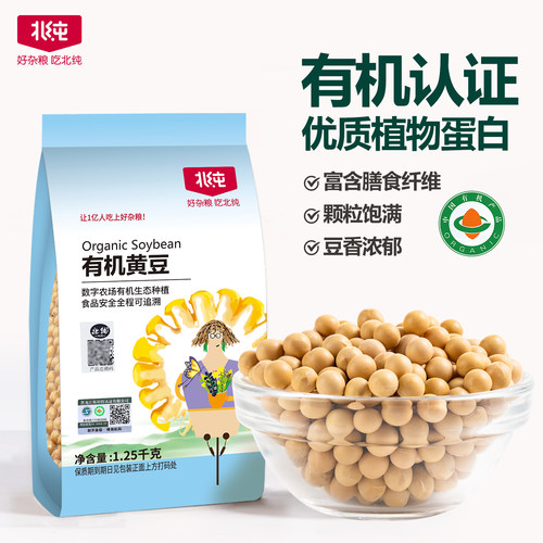 北纯有机黄豆2.5斤g五谷杂粮
