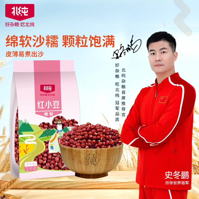 北纯 精制红小豆2斤  东北农家红豆五谷杂粮红豆沙粗粮搭配薏仁米