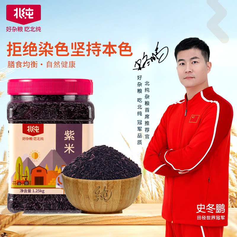 北纯紫米2.5斤黑龙江农家紫米杂粮粗粮可搭配大米小米粥罐装