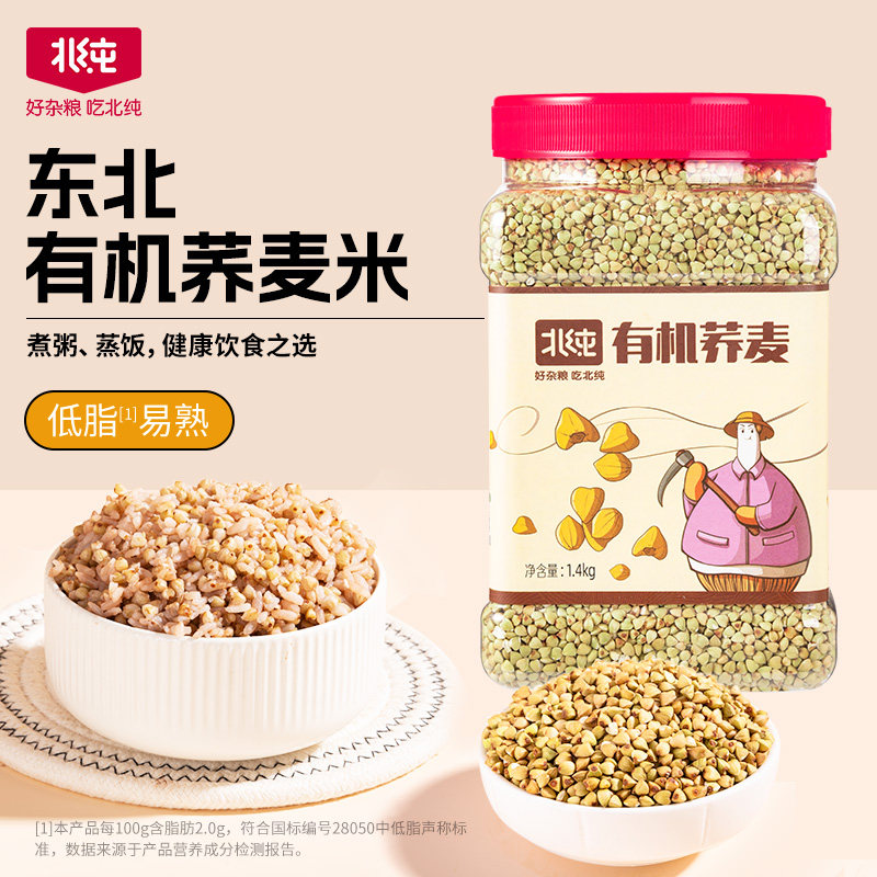 北纯有机荞麦米1.4kg农家自产五谷杂粮乔麦米东北粗粮新米罐装