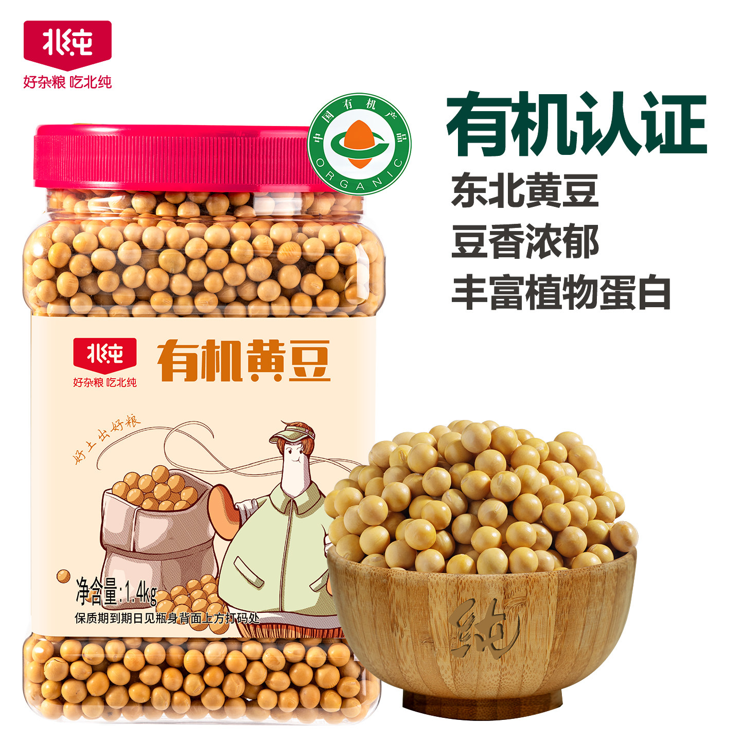 北纯有机黄豆东北农家五谷杂粮粗粮大豆罐装黄豆做豆腐打豆浆专用
