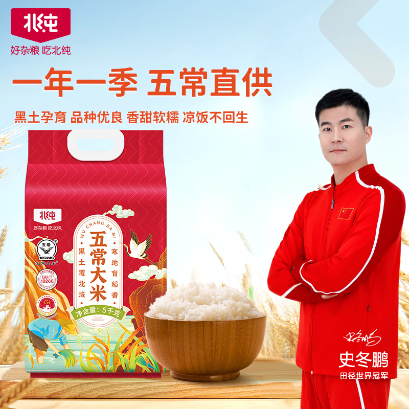 北纯东北五常大米10斤