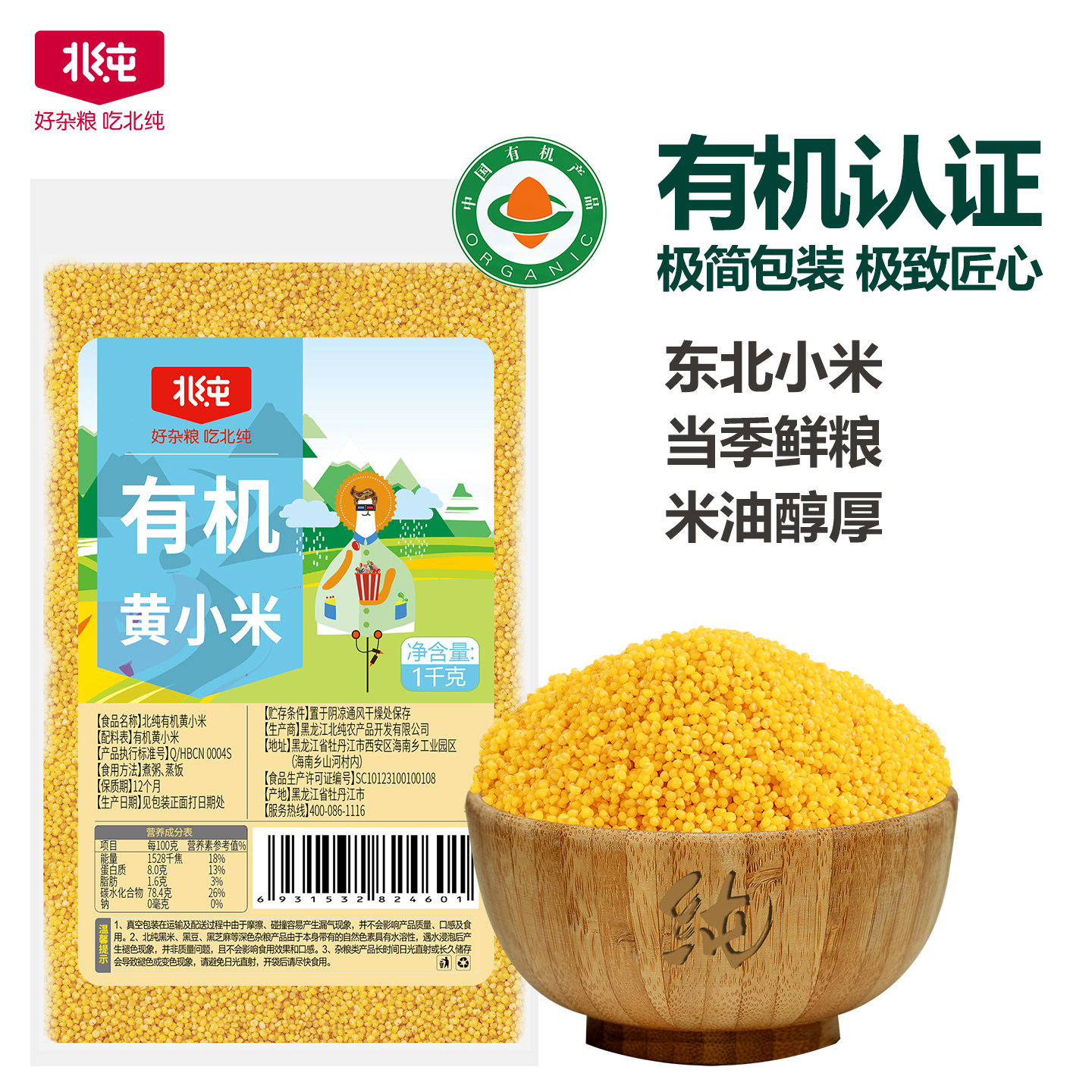 北纯有机小米2斤东北农家五谷杂粮粥护胃香糯小黄米1kg粗粮