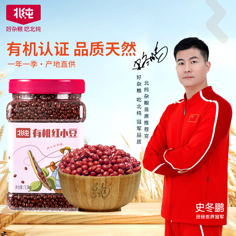 北纯有机红豆3斤 东北农家红小豆五谷杂粮粗粮美食新小红豆罐装