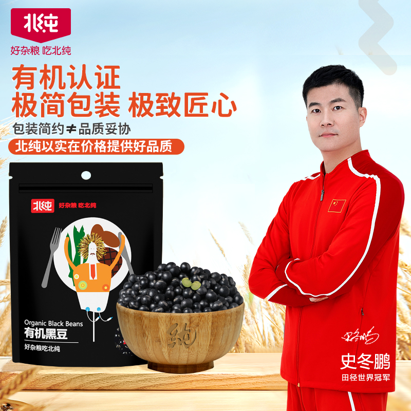 北纯东北有机黑豆1kg袋装