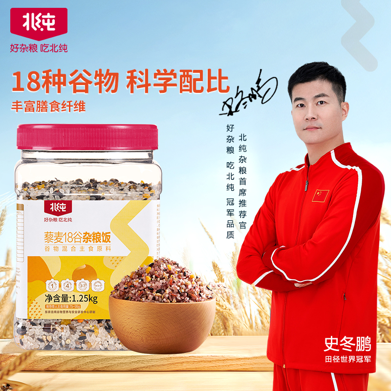 北纯大米藜麦18谷杂粮饭2.5斤