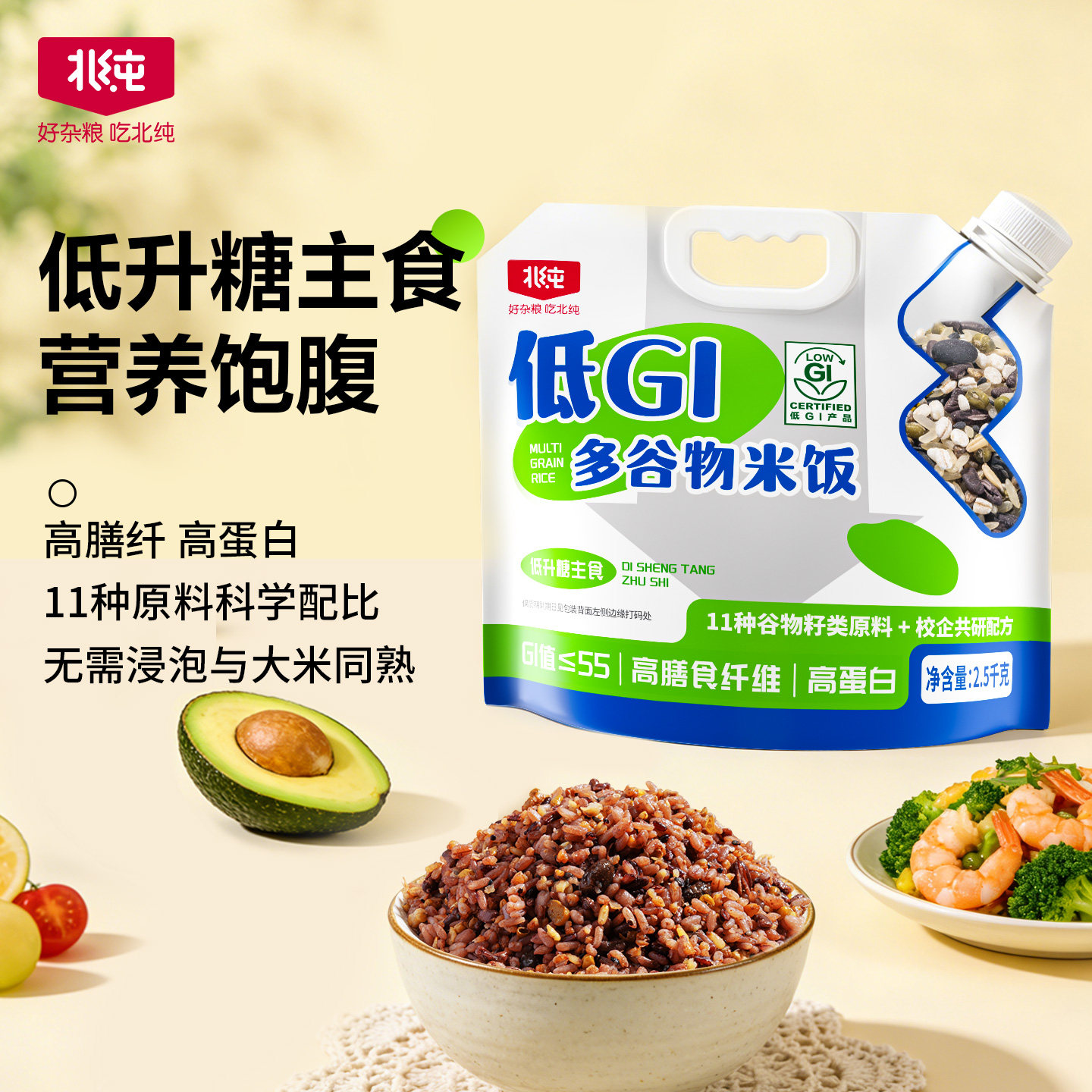 北纯低GI多谷物杂粮饭5斤