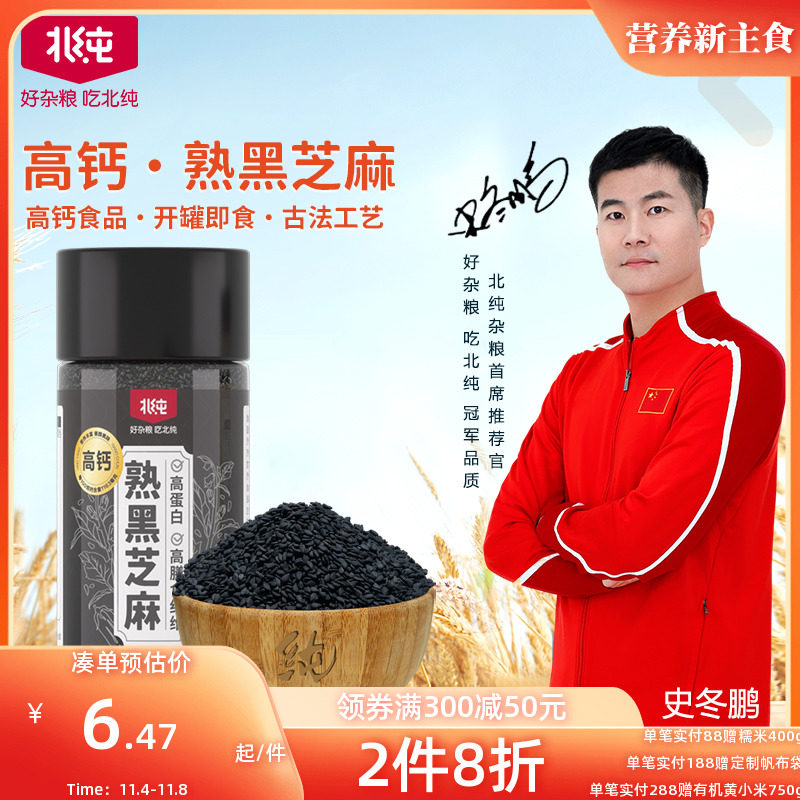 北纯农家一级优质熟黑芝麻免洗即食炒熟黑芝麻生黑芝麻杂粮高钙白怎么样,好用不?