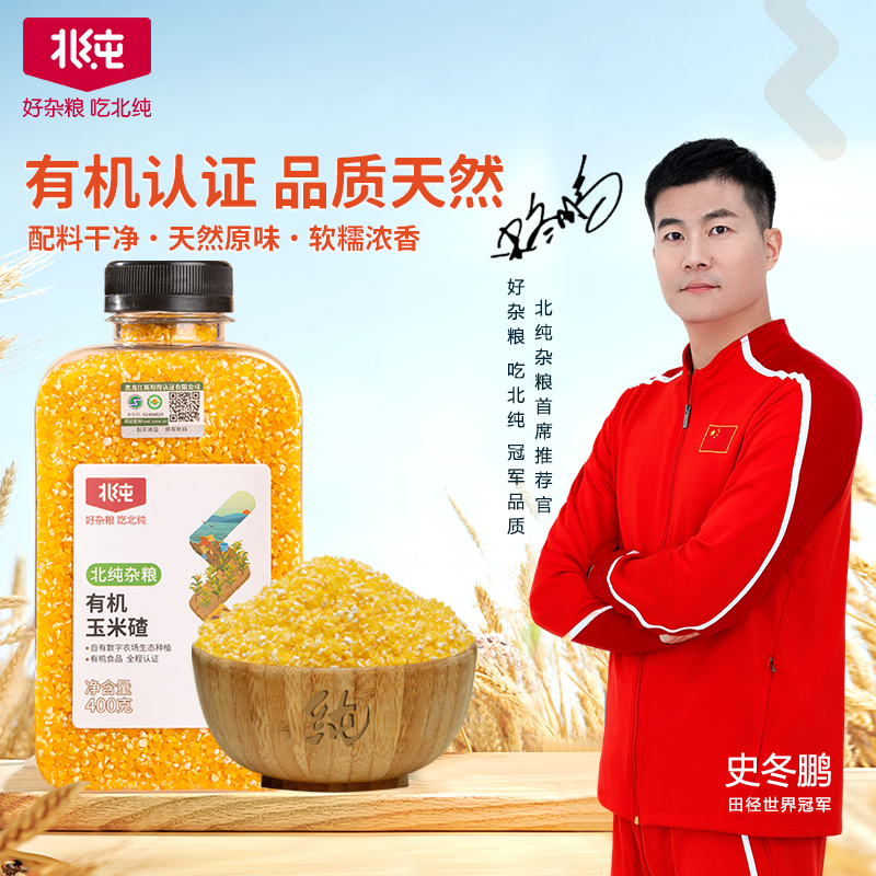 北纯有机玉米碴软糯易煮玉米浓香
