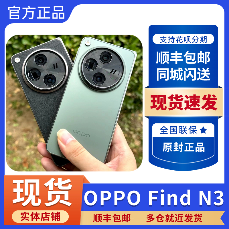 秒发 OPPO Find N3 全网通商务办公折叠屏5G拍照手机oppofindn3