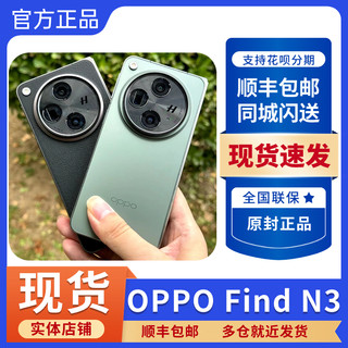 秒发 OPPO Find N3 全网通商务办公折叠屏5G拍照手机oppofindn3