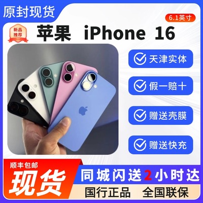 iphone16苹果苹果iPhone16手机
