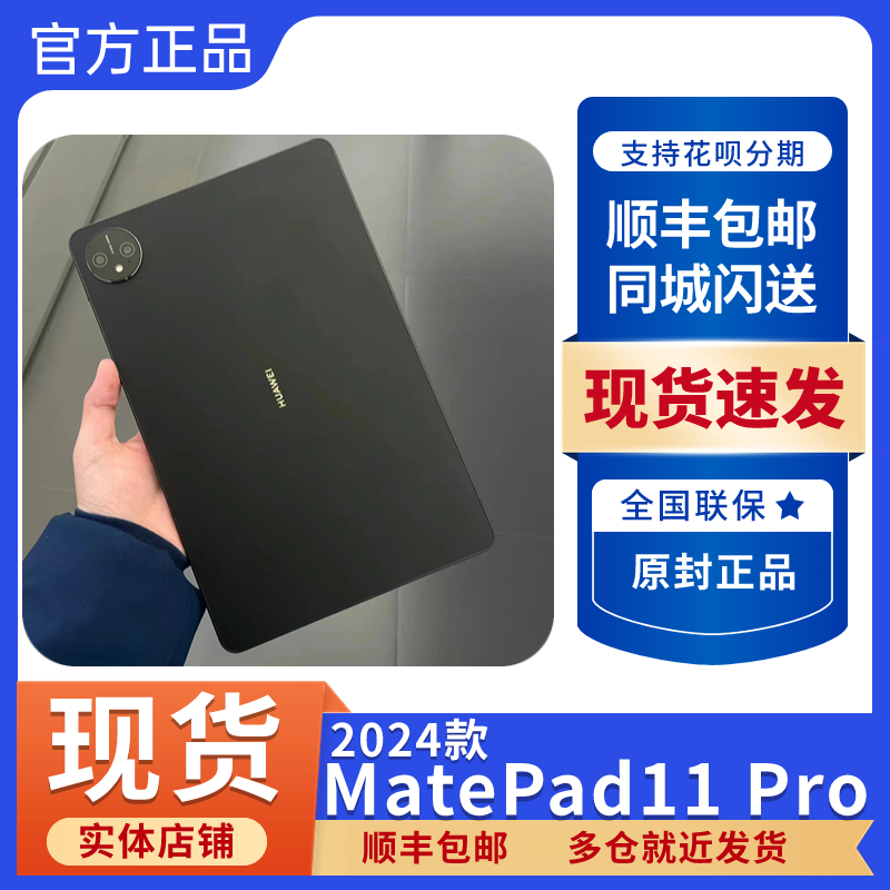 Huawei/华为 MatePad Pro 11英寸 2024款平板电脑二合一学习ipad