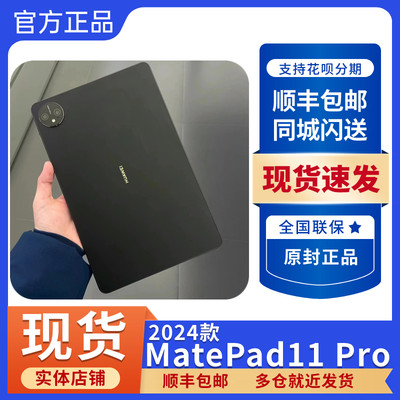 华为matepadPro1124款新品平板