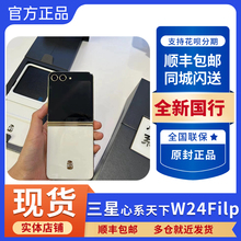 Samsung/三星 W24 Flip SM-W7024ZWACHC三星W2024折叠屏幕5G全网