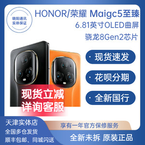 新品honor/荣耀 Magic5 至臻版 高通 骁龙8 Gen2双卡八核商务手机