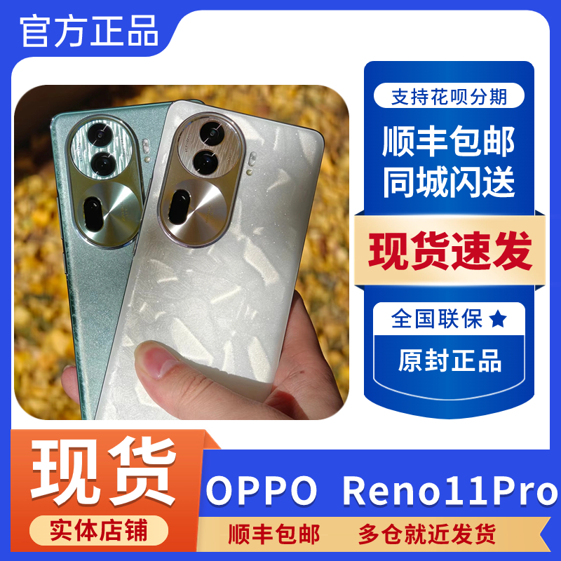 OPPOReno11Pro5G智能手机现货