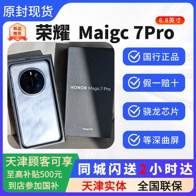 荣耀magic7Pro智能5G手机7pro