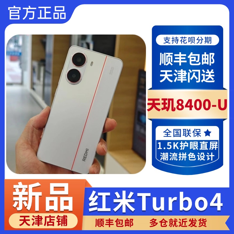 红米turbo4新品天玑芯5G直屏手机