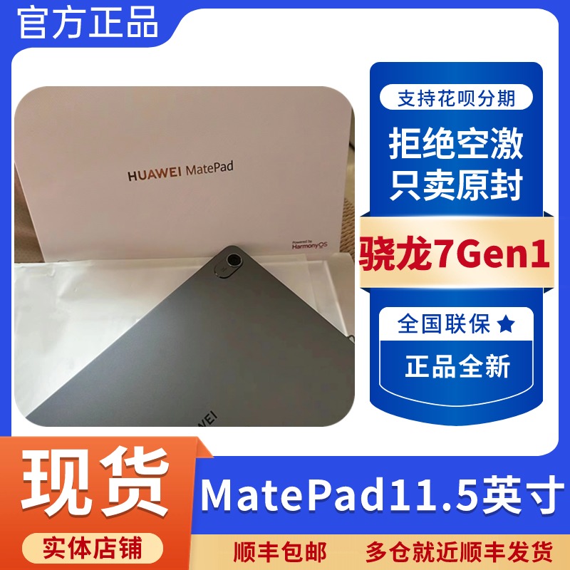 Huawei/华为 MatePad 11.5英寸新款柔光版学生用学习ipad正品插卡 平板电脑/MID 平板电脑/MID 原图主图