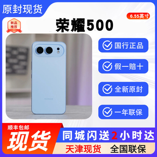 【需当面签收开机激活】honor/荣耀 荣耀500全网通5G新品现货速发