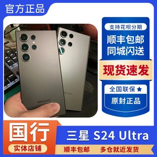 Samsung/三星 Galaxy S24 Ultra SM-S9280双卡三网5G防水国行手机