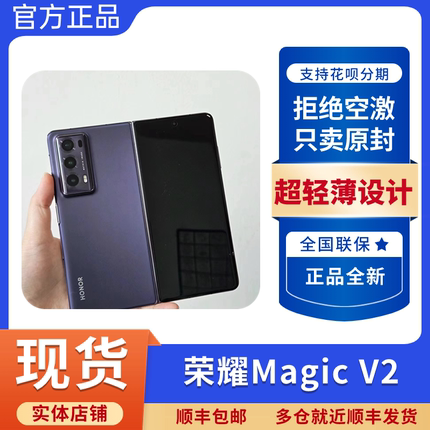 honor/荣耀 Magic V2 折叠荣耀5g全网通新品至尊版5G手机现货速发