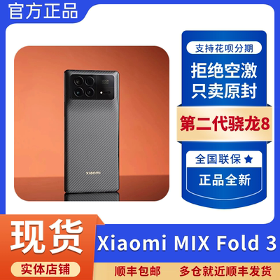 MIUI/小米MIXFold3折叠屏手机