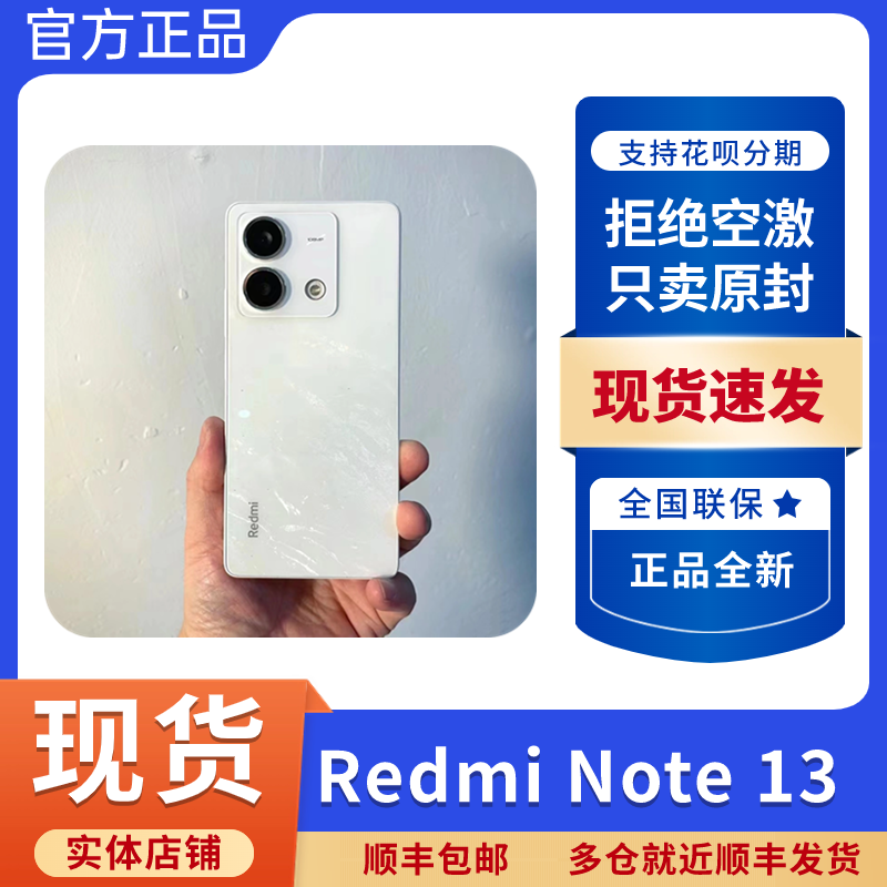 红米RedmiNote13正品全新5G手机