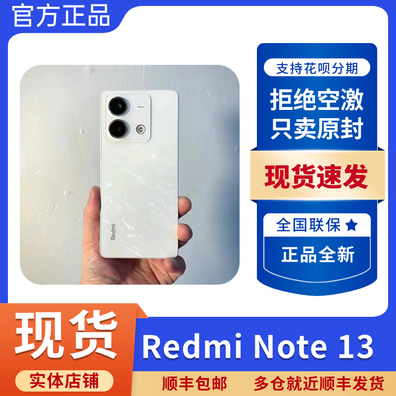 MIUI/小米 Redmi Note 13 5G手机红米note13智能手机1 亿像素直屏 手机 手机 原图主图