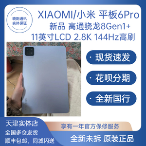 新品MIUI/小米 小米平板 6 Pro国行正品商务网课学习游戏平板电脑