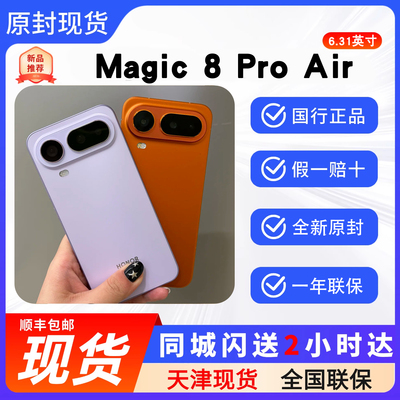 honor/荣耀 Magic8 Pro Air