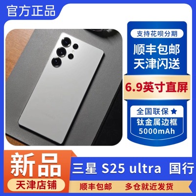 三星盖乐世GalaxyS25ultra国行5G