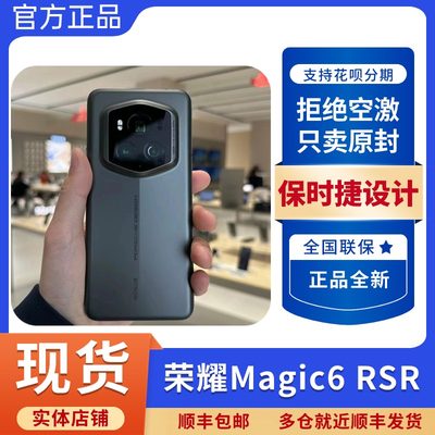 荣耀Magic6RSR保时捷智能5G手机