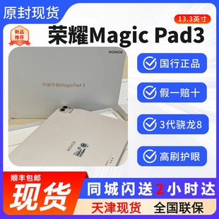 天津实体店honor 平板MagicPad3青海湖电池13.3英寸平板电脑 荣耀