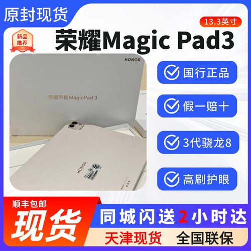 新品荣耀平板MagicPad3智能平板