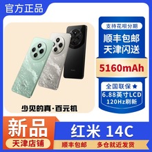 MIUI/小米 Redmi 14C巨幕护眼屏大音量智能4G手机老人机侧边指纹