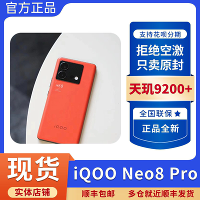 iQOONeo8Pro天玑9200+芯片120瓦