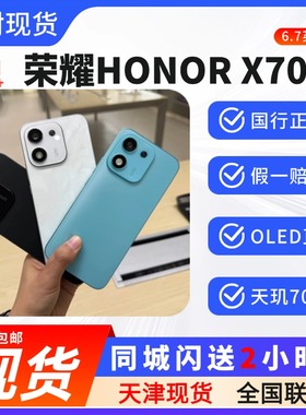honor/荣耀 X70i直屏抗摔防水高品质超薄护眼大屏国行正品手机