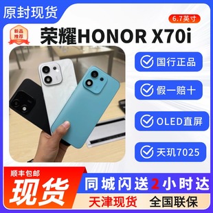 手机 X70i直屏抗摔防水高品质超薄护眼大屏国行正品 honor 荣耀