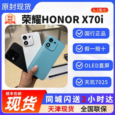 honor/荣耀X70i智能5G现货手机