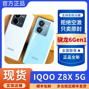 Z8x手机官方旗舰店新品 学生大电池大内存手机 上市正品 iQOO vivo