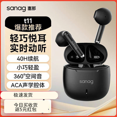 SANAG塞那T11纳赛娜蓝牙耳机半入耳式TWS真无线超长续航旗舰店