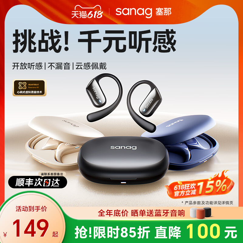 sanag塞那赛纳g3s骨传导蓝牙耳机挂耳式运动官方旗舰店适用索尼