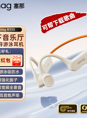 骨传导蓝牙耳机自带内存tf插卡跑步运动塞那纳sanag官方旗舰店