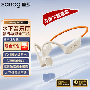 骨传导蓝牙耳机自带内存tf插卡跑步运动塞那纳sanag官方旗舰店