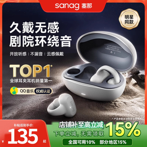 塞纳Z50Pro塞那骨传导无线蓝牙耳机夹耳式官方旗舰店赛娜高音质