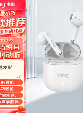 塞那蓝牙耳机T11赛娜运动跑步半入耳高音质无线sanag旗舰店