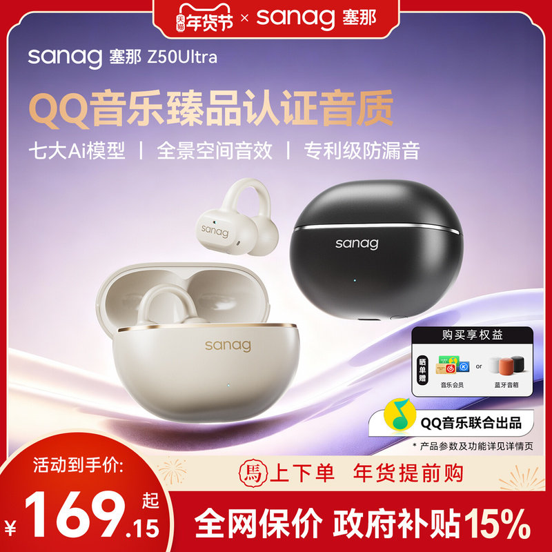 塞那Z50Pro纳娜Z50Ultra无线蓝牙耳机夹耳式sanag官方旗舰店